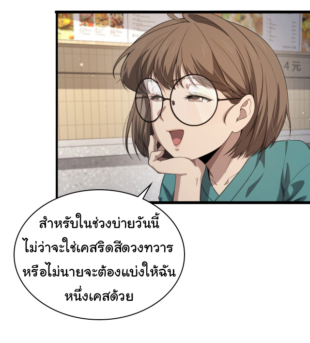 สุดยอดระบบของหมอหลิงหรัน ตอนที่ 227 หน้า 7