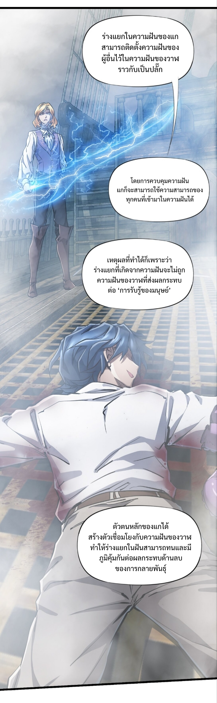 หัตถ์ของพระเจ้า ตอนที่ 30 หน้า 43