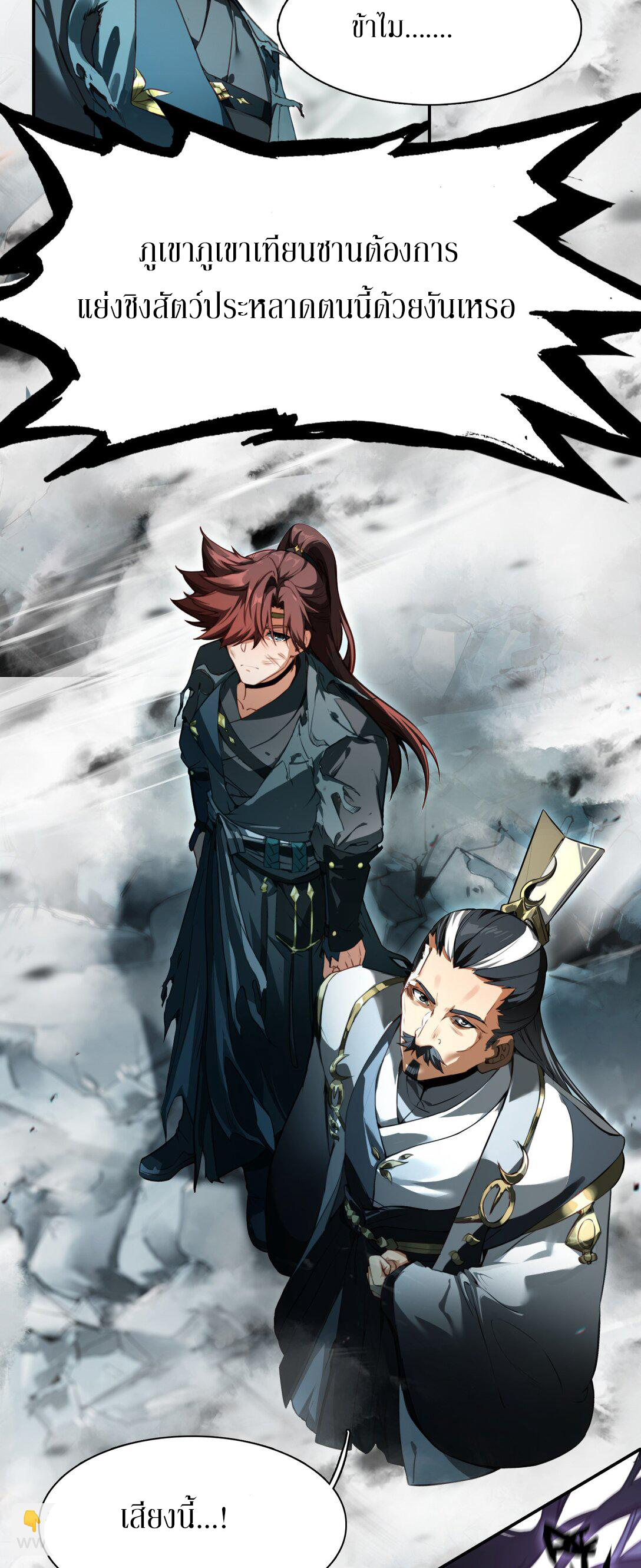 Curse Cultivation ตอนที่ 3 หน้า 41