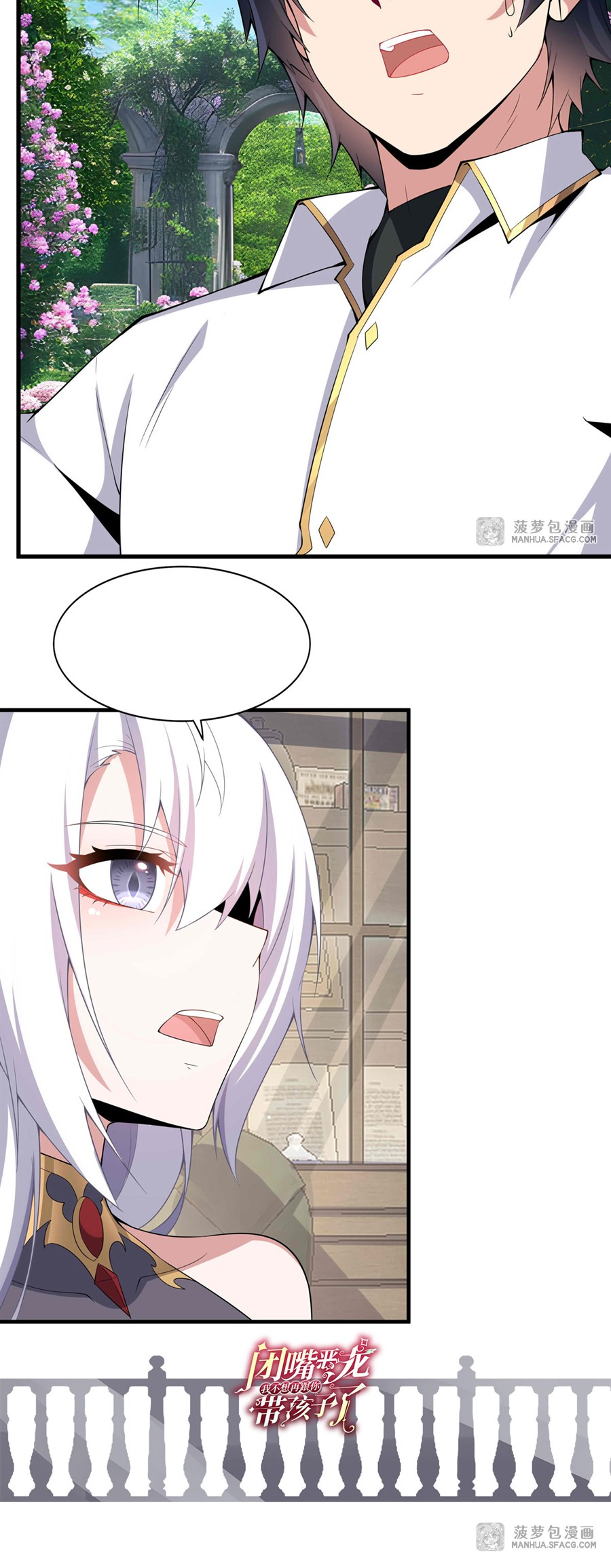 Shut Up, Evil Dragon! I don't want to raise a child with you anymore ตอนที่ 5 หน้า 50