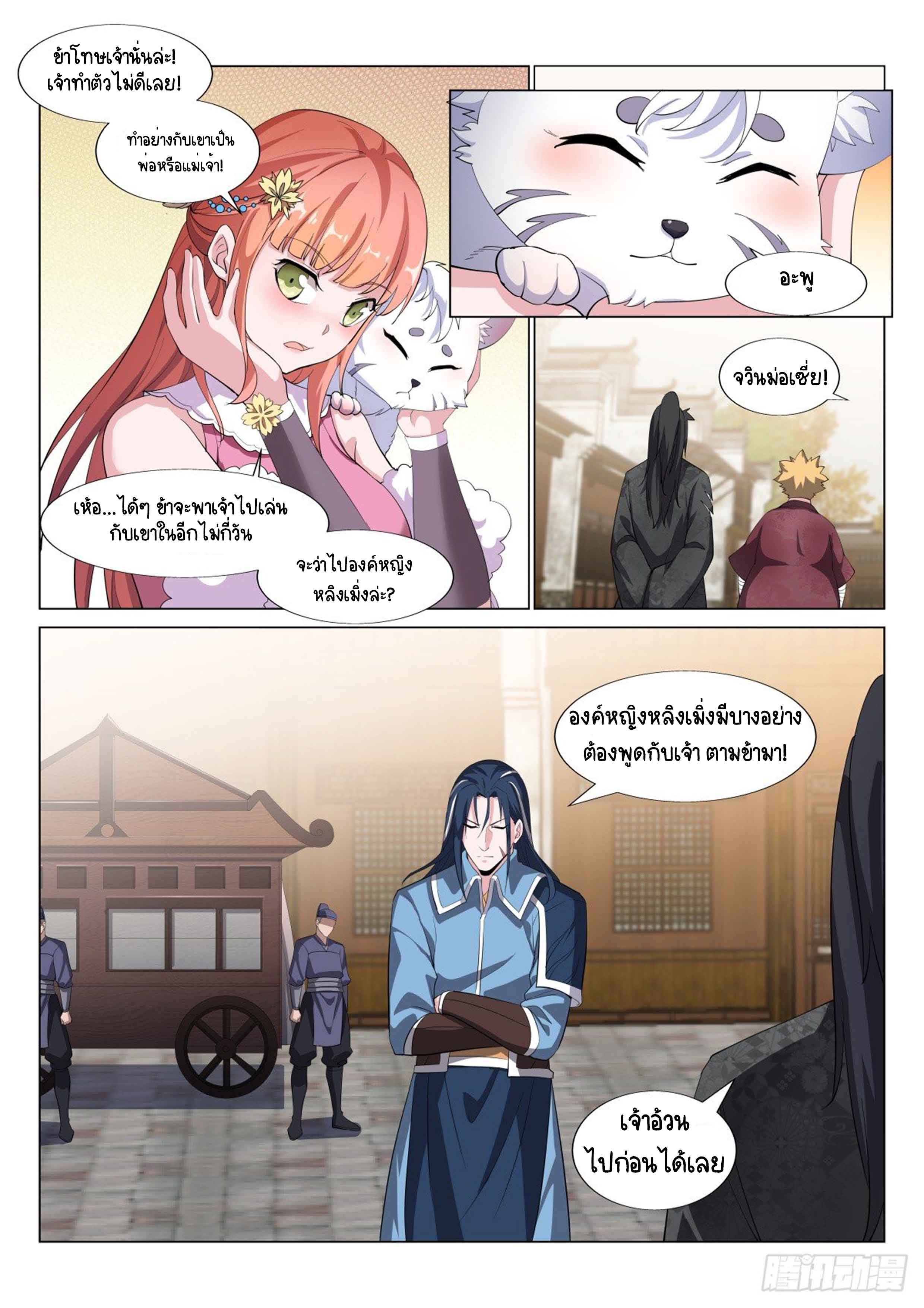 Otherworldly Evil Monarch ตอนที่ 33 หน้า 4