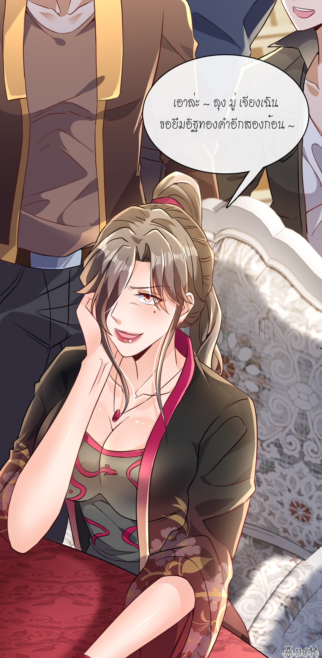 สุดยอดลูกเขยบ้า ตอนที่ 11 หน้า 36