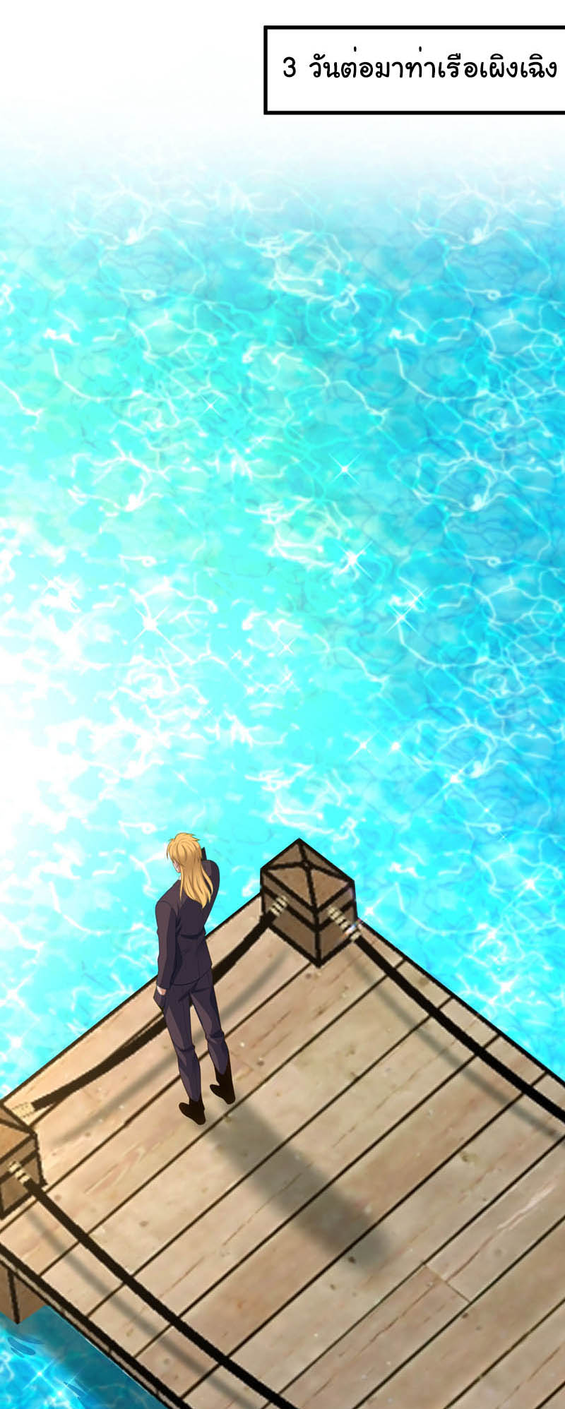 Chu Chen, the trash son-in-law ตอนที่ 101 หน้า 13