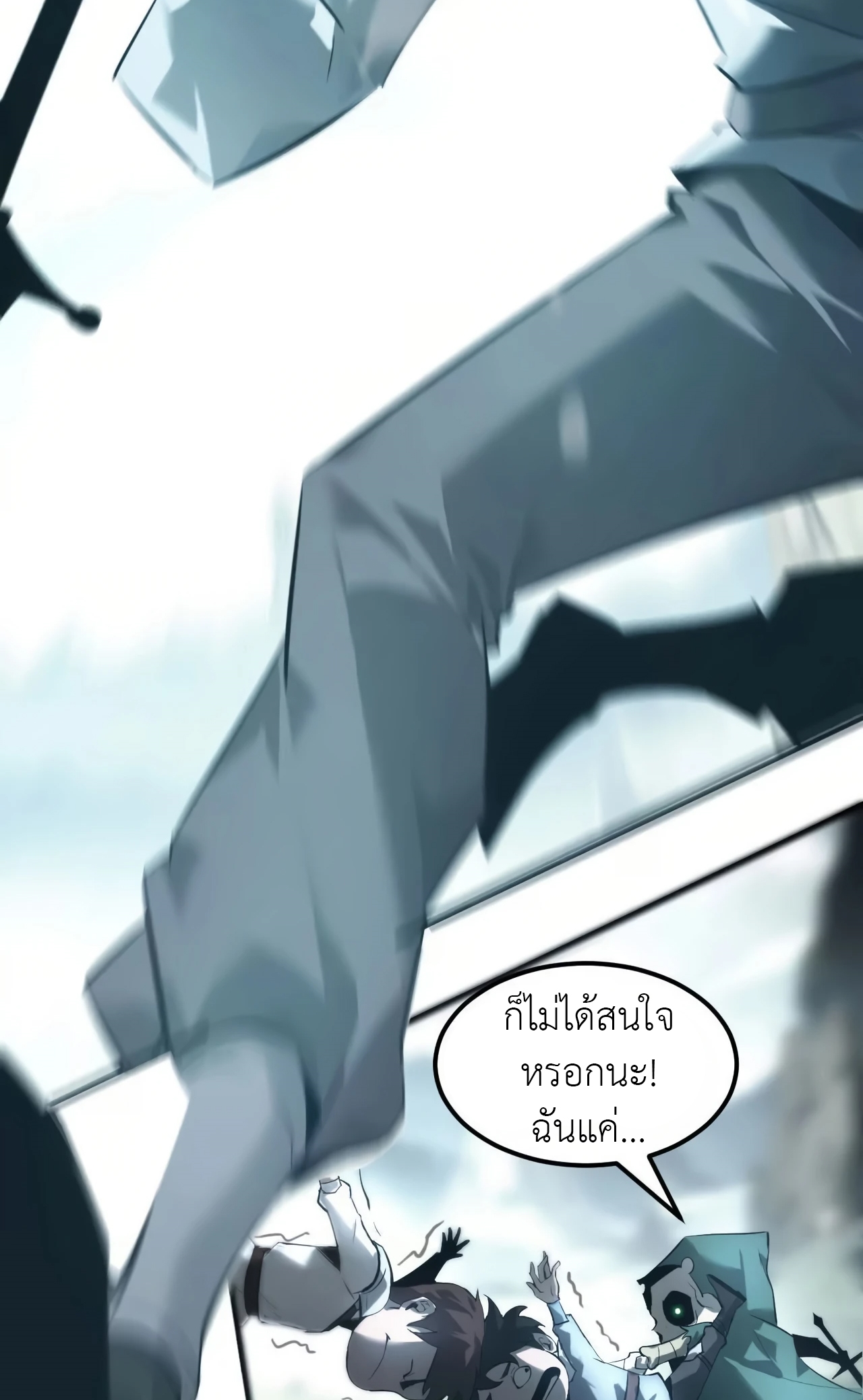 ยอดคน ณ โลกออนไลน์ ตอนที่ 5 หน้า 10