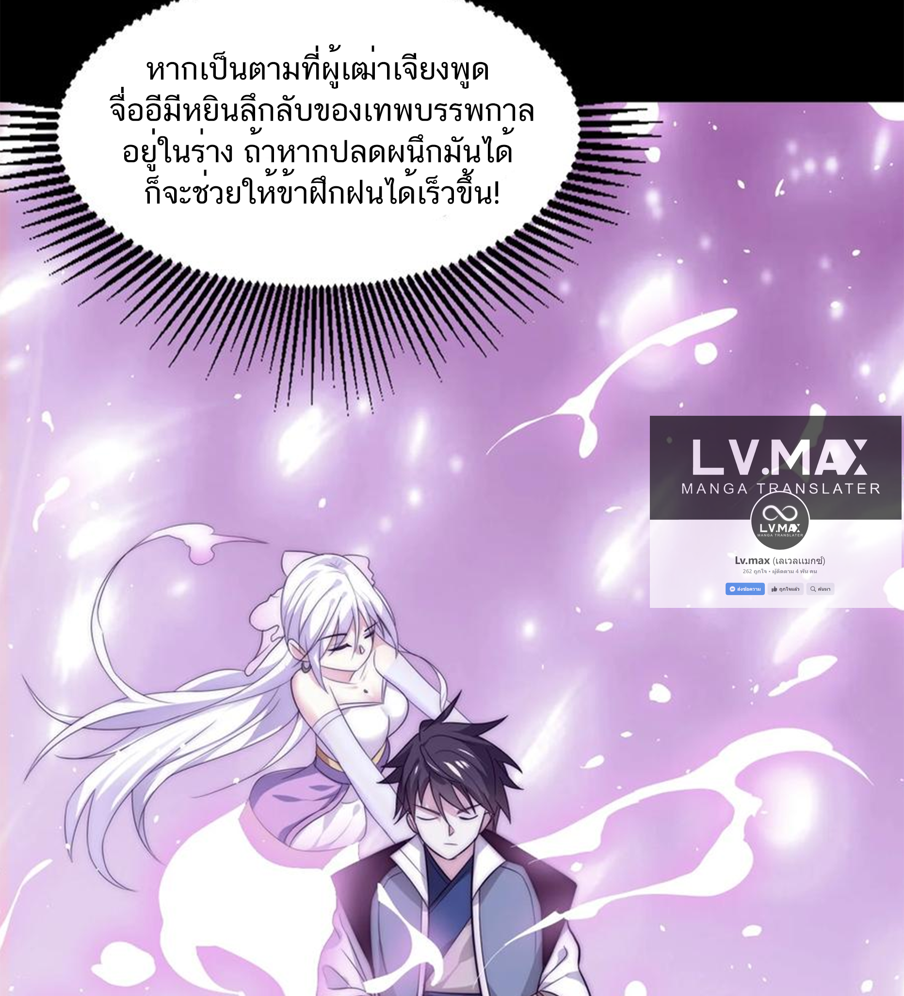 ชะตาตัวร้ายอย่างข้าจะตบ ตัวเอกก็ไม่ใช่เรื่องยากเกินไป ถูกไหม ? ตอนที่ 6 หน้า 41