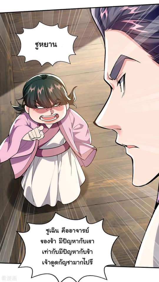 ระบบโครตเกรียน คะแนนล้านล้าน (ฮาเร็ม) ตอนที่ 109 หน้า 26