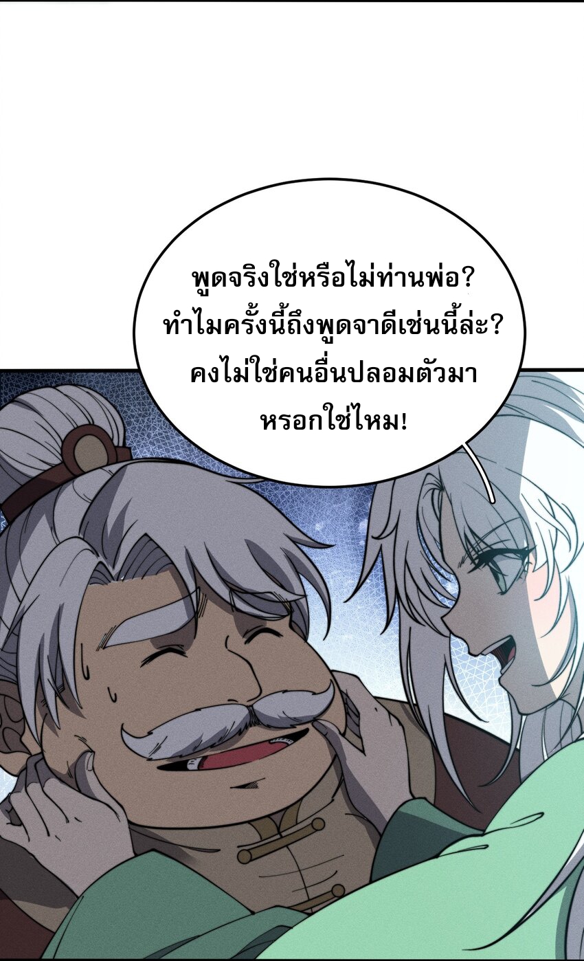 ระบบกลืนกินขั้นสุดยอด ตอนที่ 27 หน้า 31