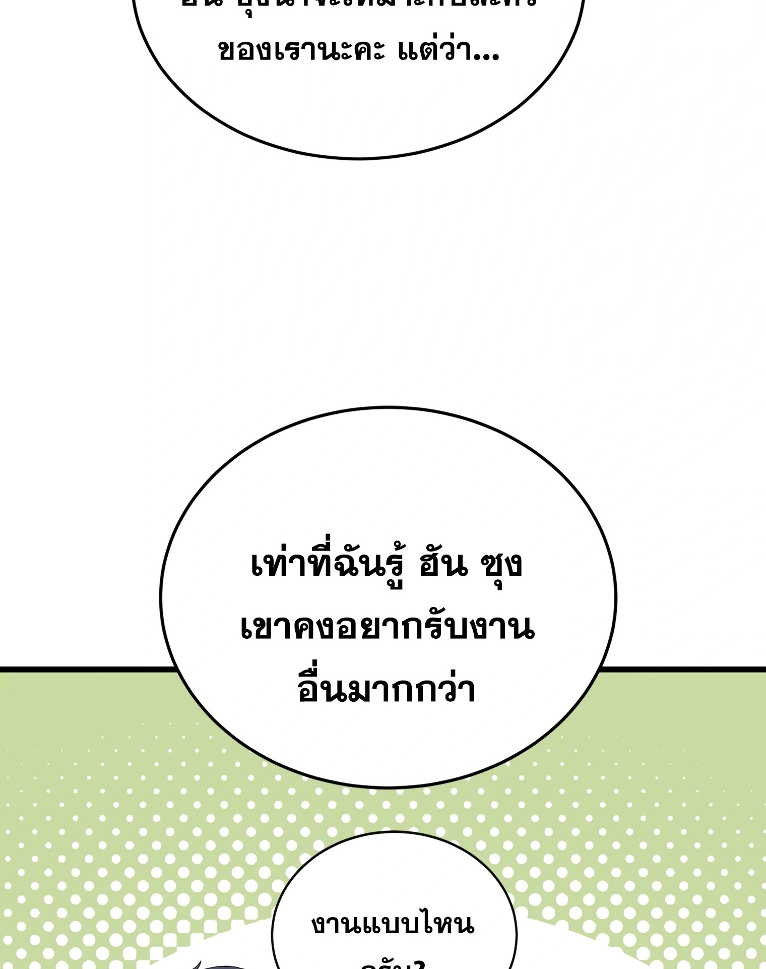 ผมเป็นนักเขียนบทที่มีระบบสปอยล์ ตอนที่ 15 หน้า 96