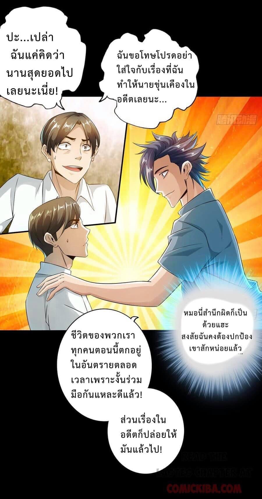 สุดยอดระบบความตายสุดแกร่ง ตอนที่ 5 หน้า 11