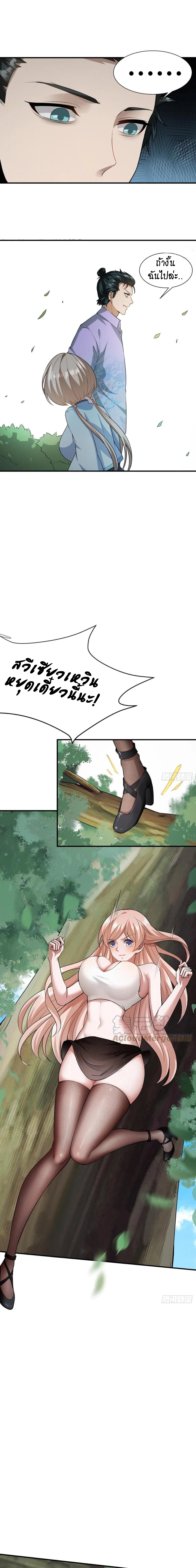 ฉันไม่อยากเป็นที่ 1   [I Really Don't Want to Be the First] ตอนที่ 18 หน้า 5