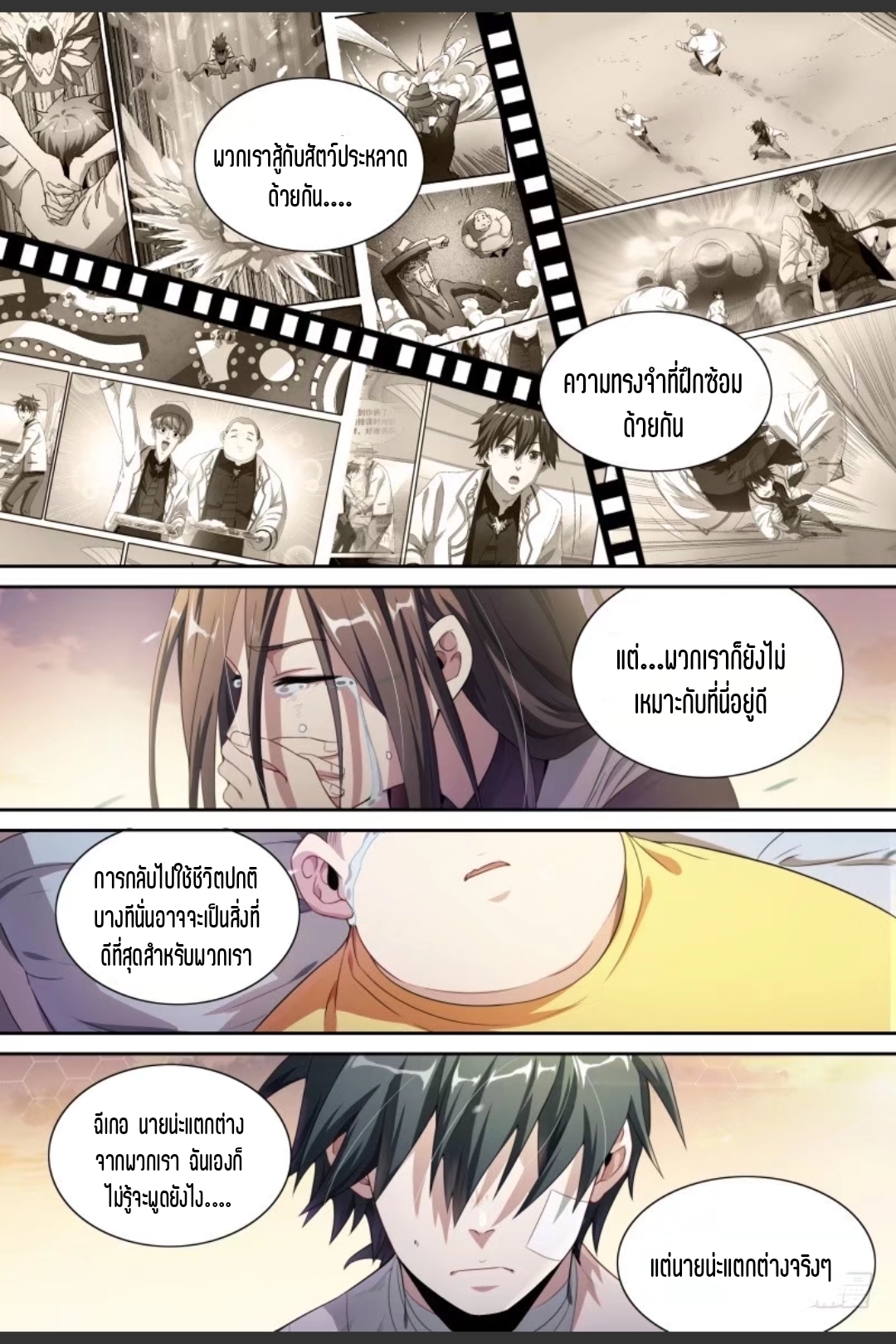 สุดยอดจ้าวจิตวิญญาณ ตอนที่ 73 หน้า 14