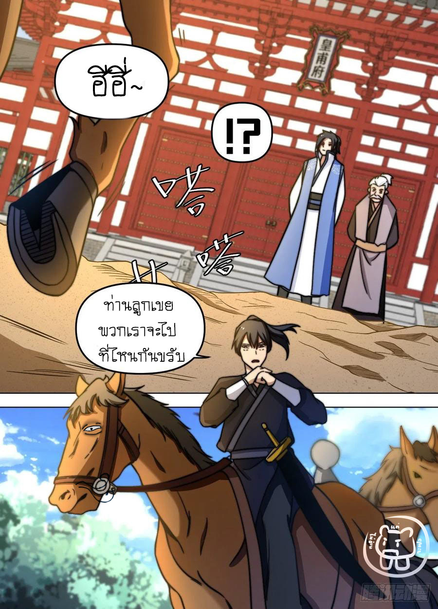 ข้าคือนักธุรกิจต่างโลก ตอนที่ 86 หน้า 10