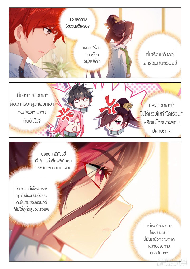 Soul Land IV – The Ultimate Combat มหาศึกการต่อสู้ ตอนที่ 111 หน้า 9