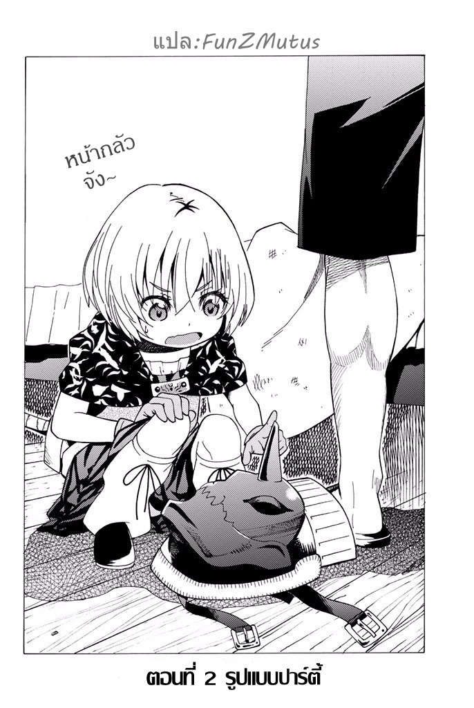 ชีวิตงั้นๆ ของนักผจญภัยโสดซิงวัย 29 ปี (29-sai Dokushin Chuuken Boukensha no Nichijou) ตอนที่ 2 หน้า 2