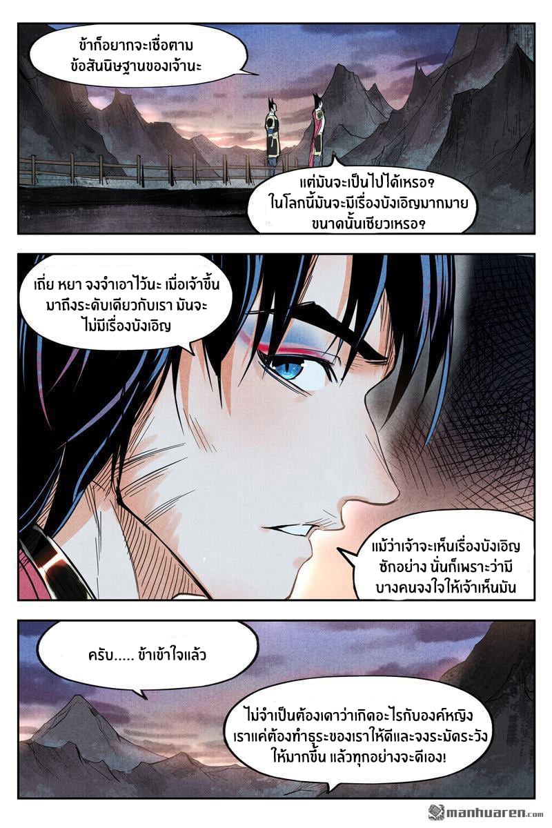Song of Taoists and Fairies ตอนที่ 35 หน้า 6