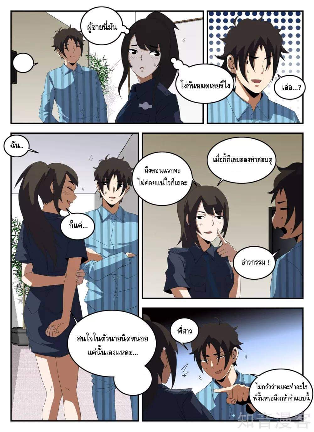 Xie wen dong ตอนที่ 54 หน้า 15