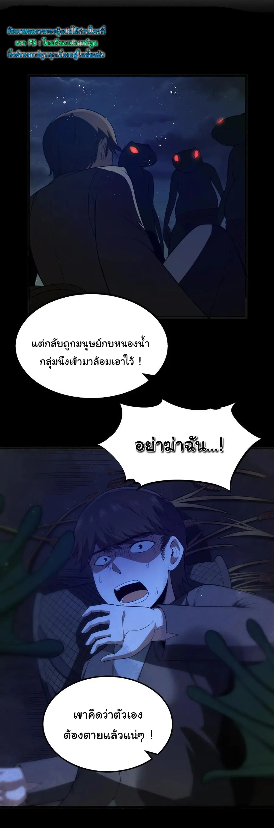 ผู้กล้าอย่างข้าจะพิชิตโลกาด้วยเงิน ( This Hero is a Money Supremacist ) ตอนที่ 23 หน้า 5