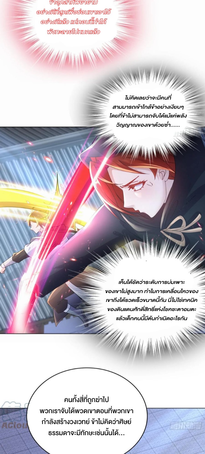 ฮาเร็มศิษย์พี่สาวทั้งเจ็ดของผมนะค้าบ ตอนที่ 28 หน้า 17