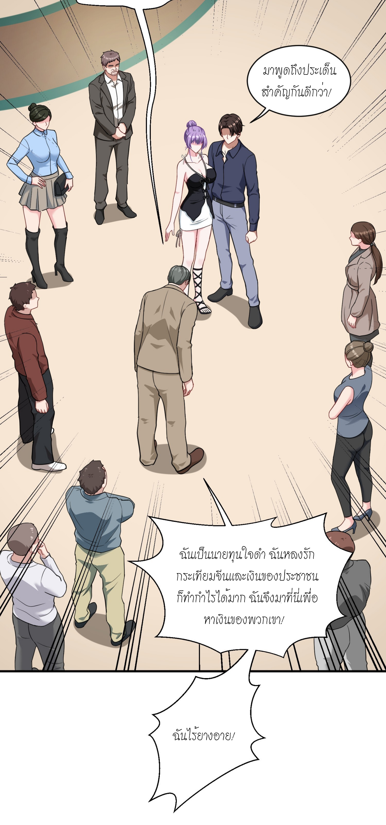 ผมไปเกาะสาวสวยกิน, แต่ตอนนี้ฉันเป็นคนร่ำรวยแล้ว~ ตอนที่ 26 หน้า 8