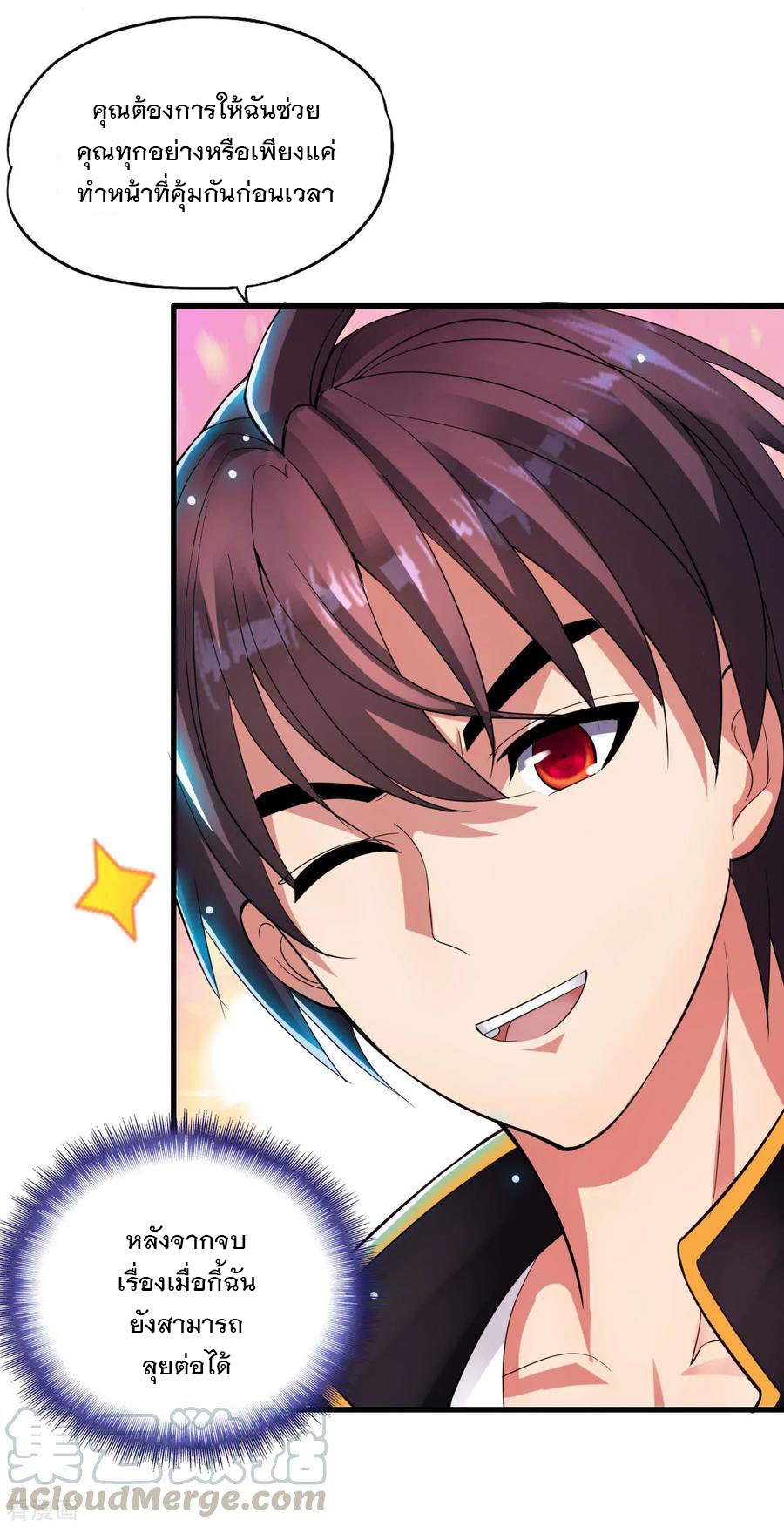 ทหารแพทย์สุดแกร่งผันตัวมาเป็นบอดี้การ์ด ตอนที่ 4 หน้า 13