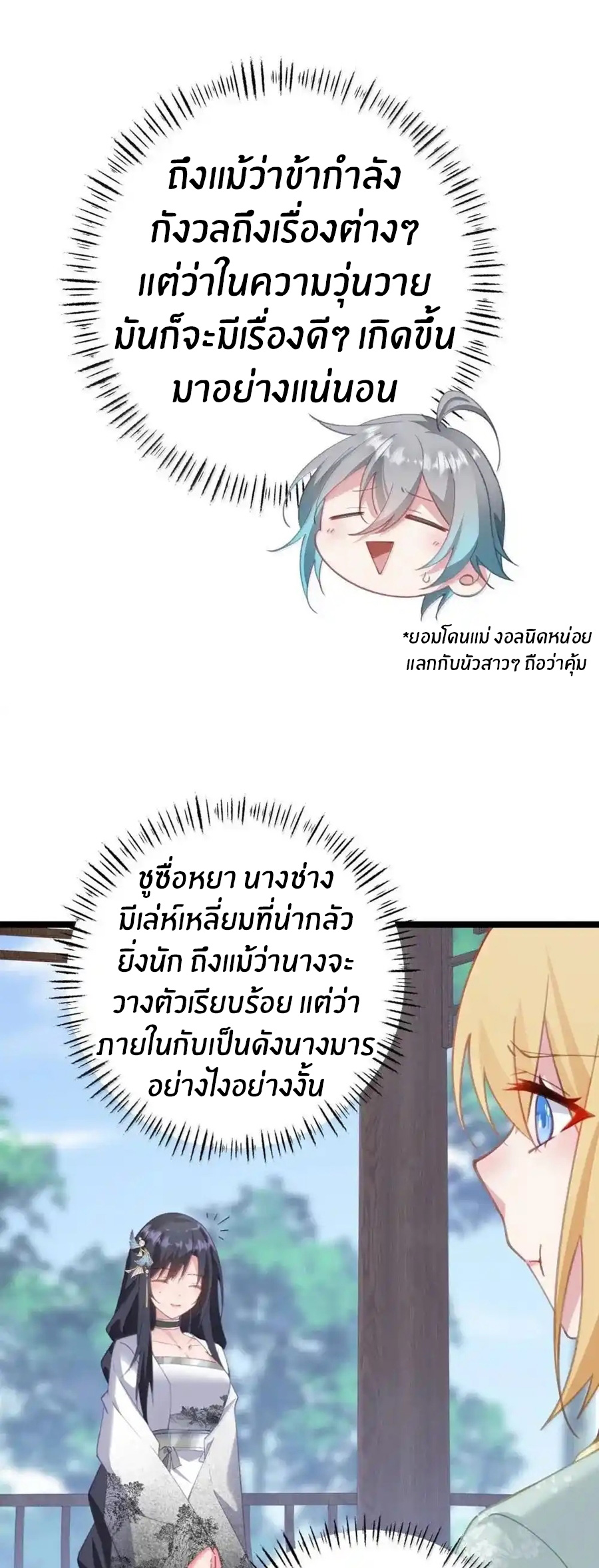 Crash into the body of the emperor's daughter ตอนที่ 28 หน้า 11