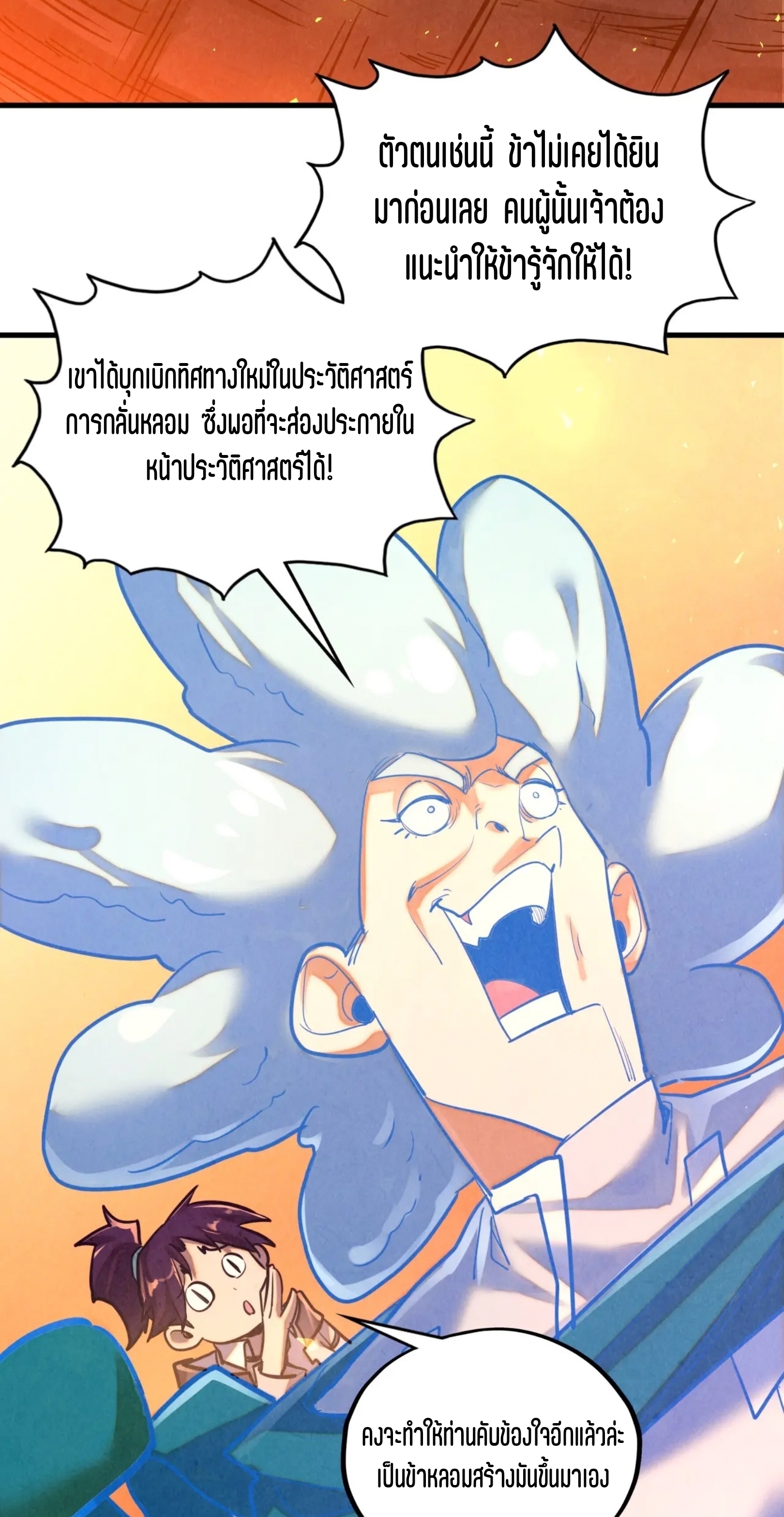 มหาเทพนิรันดร์กาล ตอนที่ 301 หน้า 38