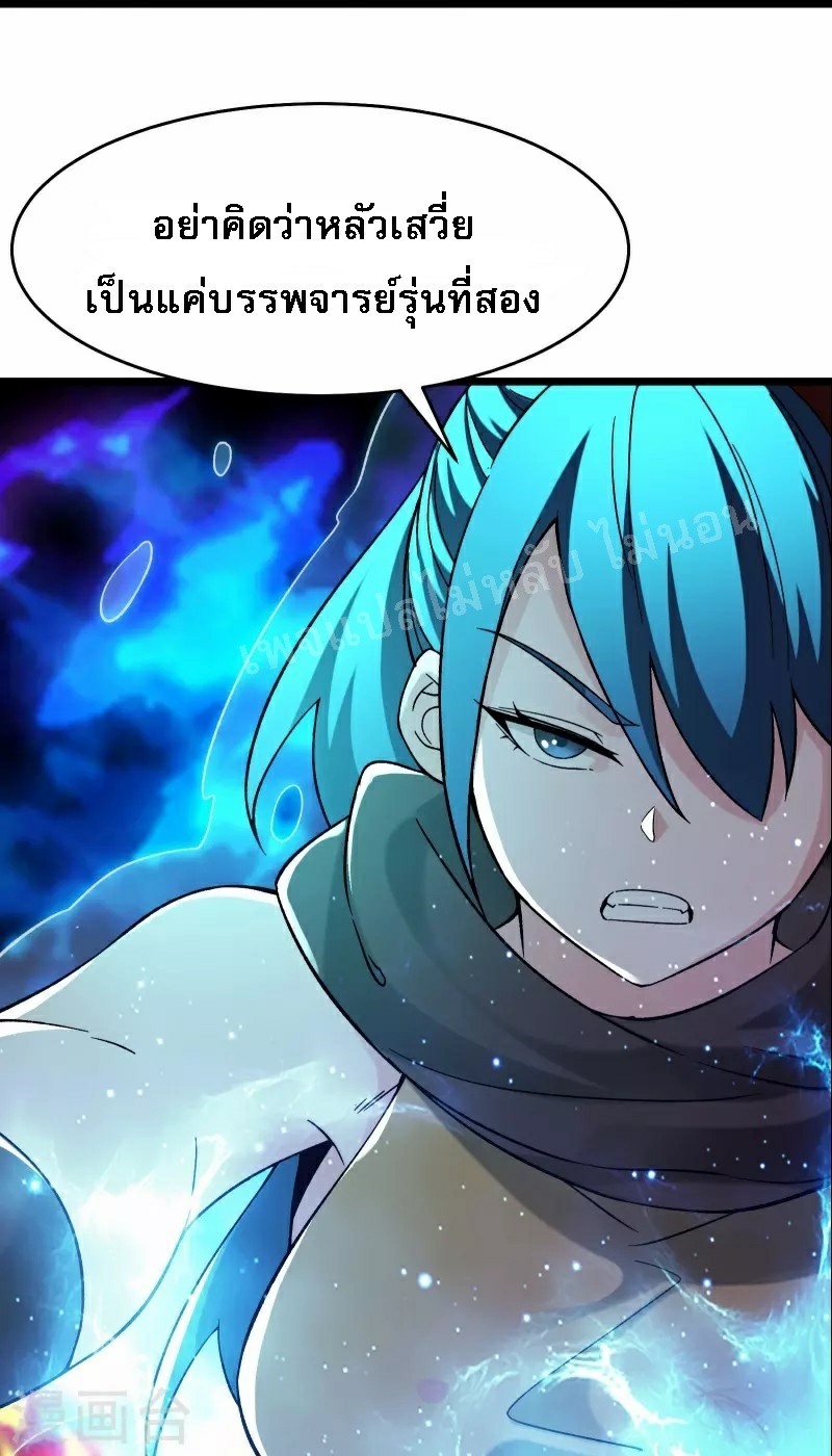 ฮาเร็มของข้ามีแต่ลูกศิษย์หญิงทั้งนั้น ตอนที่ 91 หน้า 5