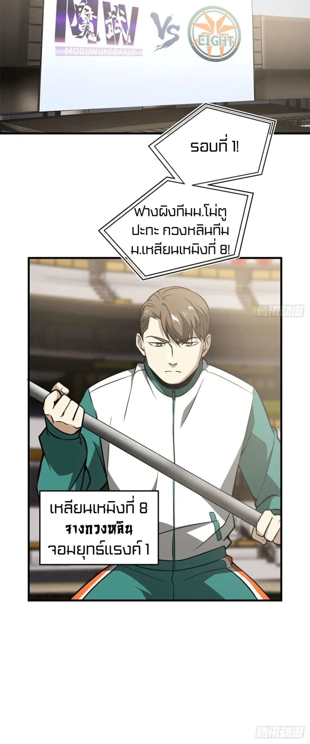[ชนจีน] ระบบจอมยุทธ์สุดโกงแห่งโลกคู่ขนาน - Global Martial Arts ตอนที่ 78 หน้า 7