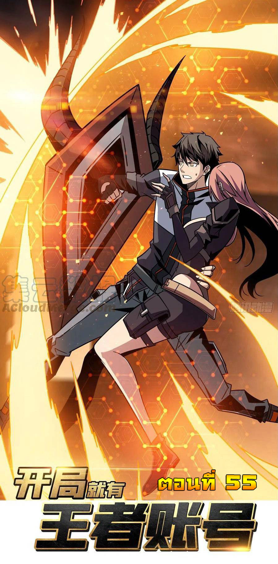 (ชนจีน) IT STARTS WITH A KINGPIN ACCOUNT - จุติจอมราชัน ตอนที่ 55 หน้า 2