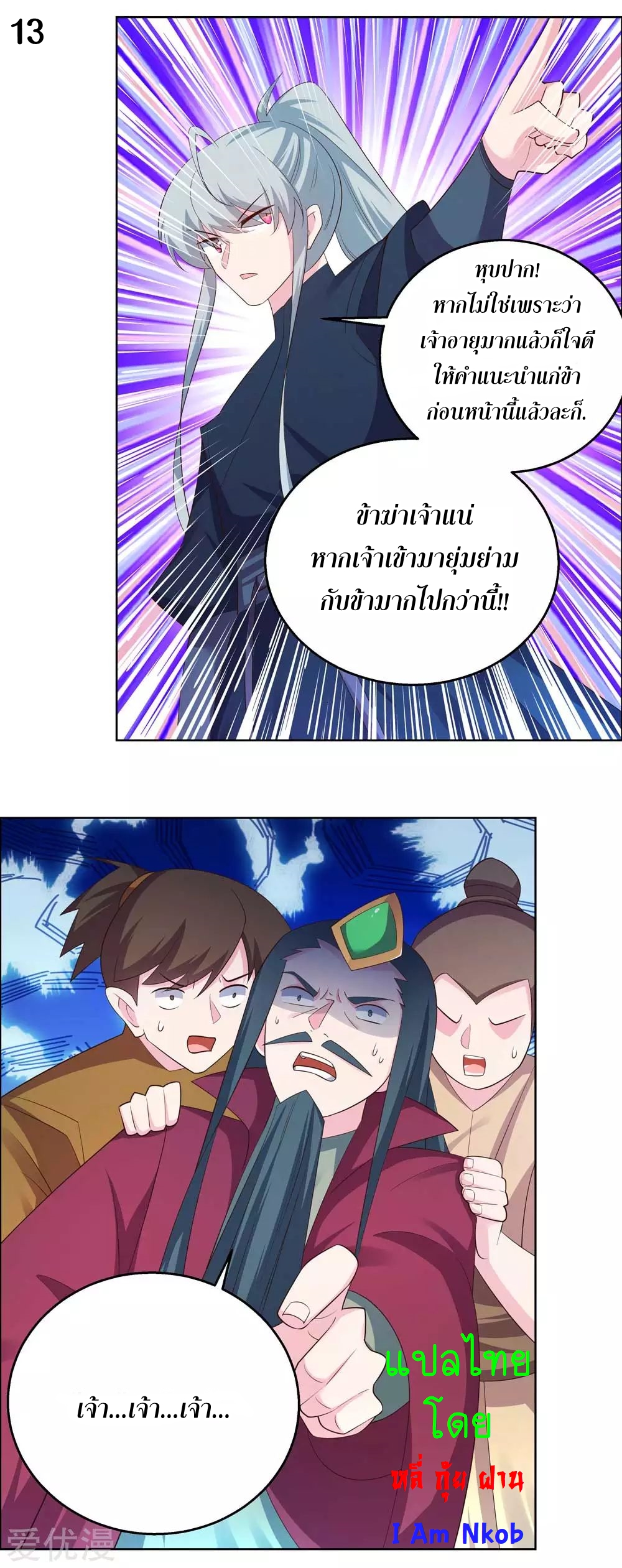 Above All Gods เทพยุทธเหนือเทวะ ตอนที่ 133 หน้า 14
