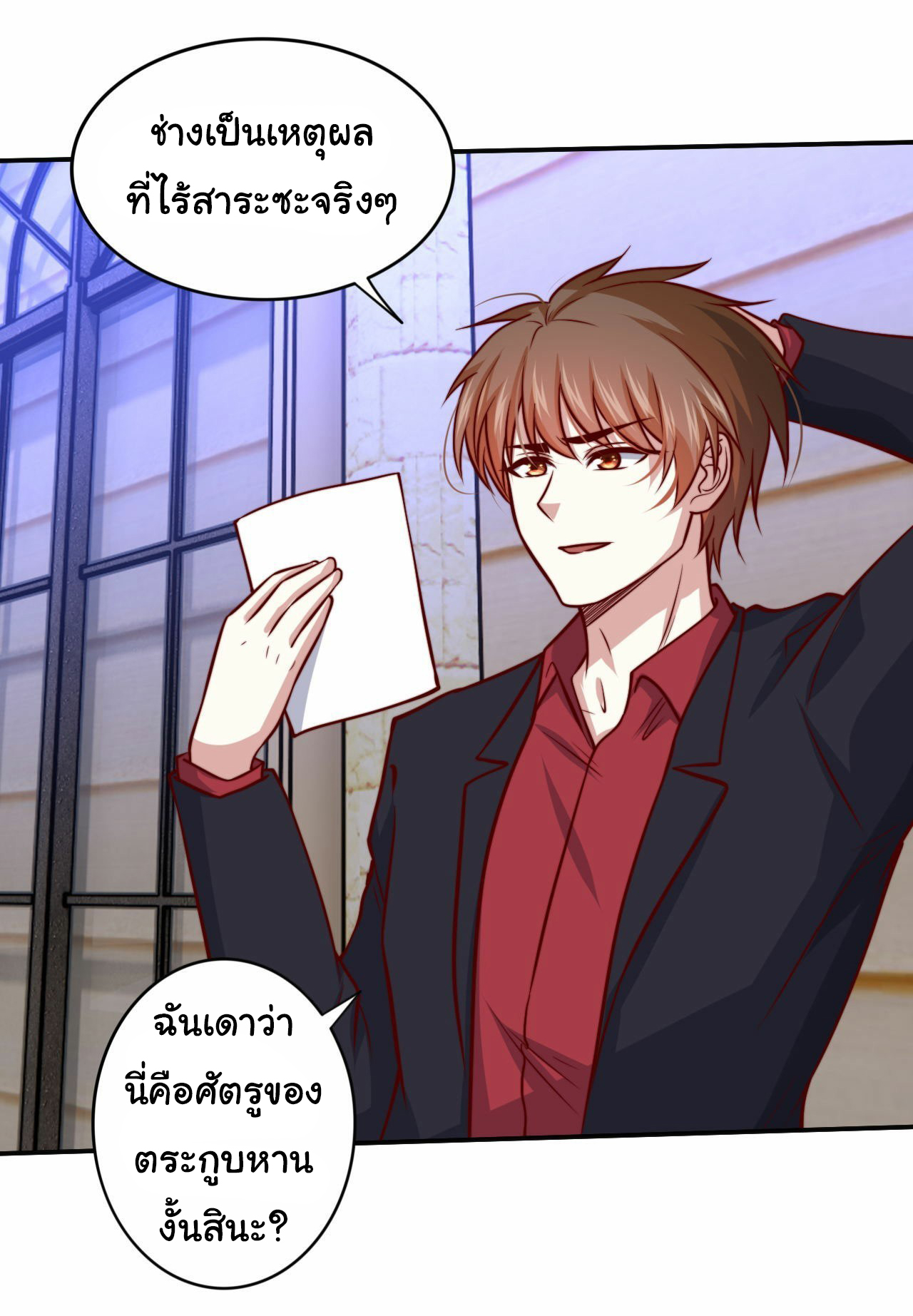 ฉันนี่แหละ "หานซานเฉียน" ตอนที่ 98 หน้า 20