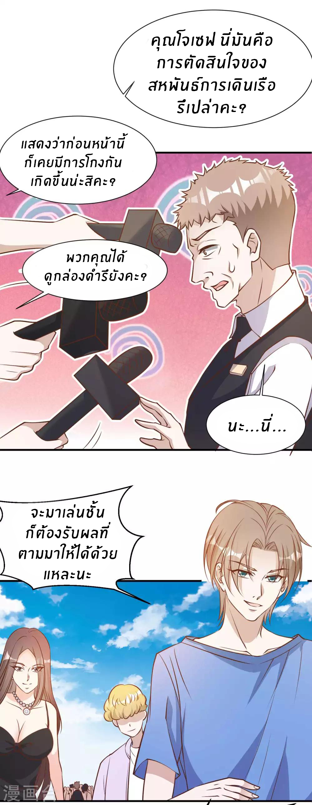 God Fisherman ตอนที่ 95 หน้า 4