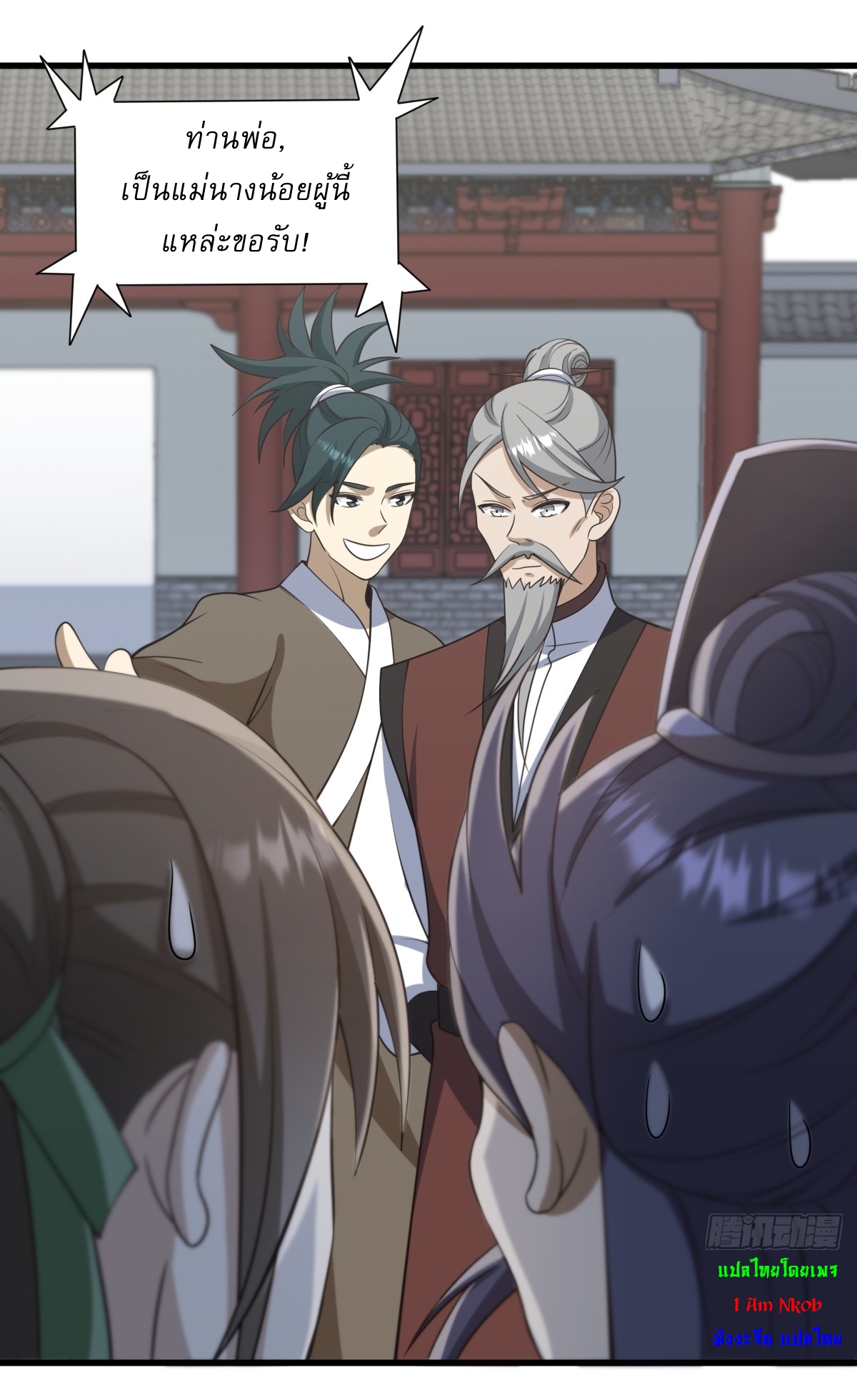 เก็บตัวร้อยปี จากนี้พี่ขอเทพ! INVINCIBLE AFTER A HUNDRED YEARS OF SECLUSION ตอนที่ 74 หน้า 17