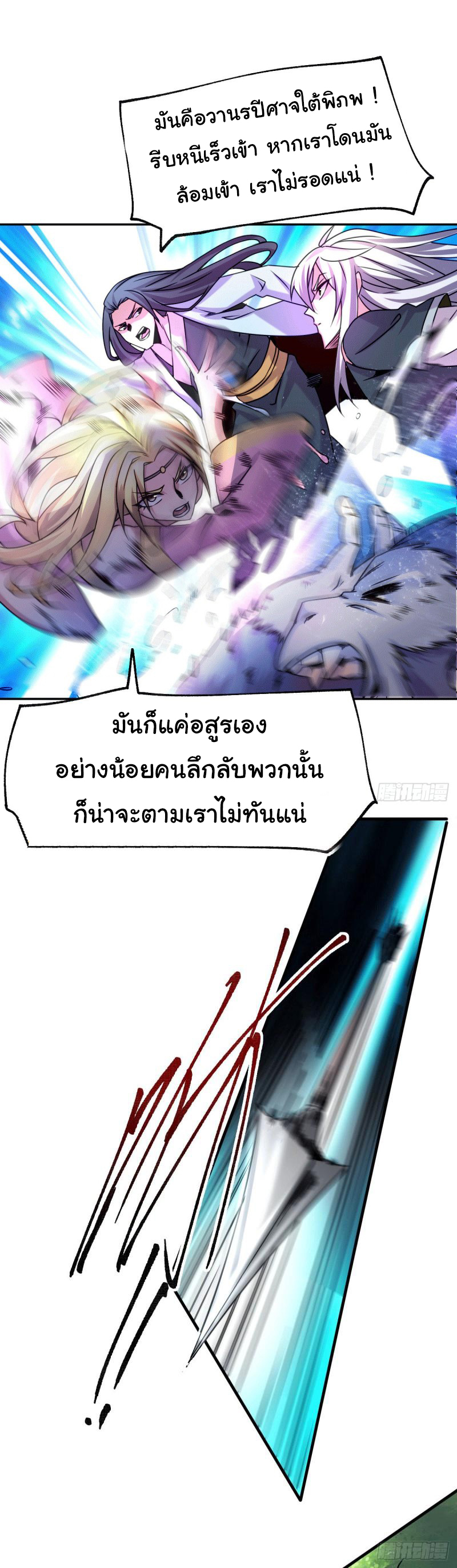 เซียนร้อยรักเขยนี้ขอบ่มเซียนให้พ่อตา-Immortal Husband on The Earth ตอนที่ 42 หน้า 11