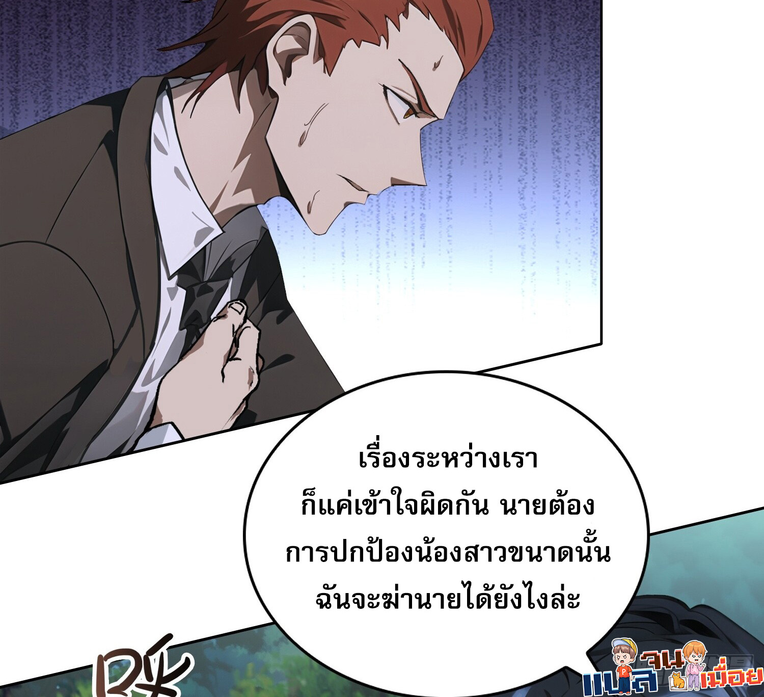 ผู้ฝึกตนผู้รอบรู้ ตอนที่ 4 หน้า 16