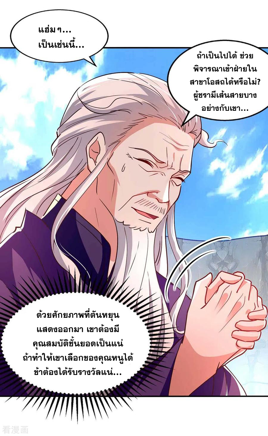 จักรพรรดิสวรรค์จุติ ตอนที่ 87 หน้า 24