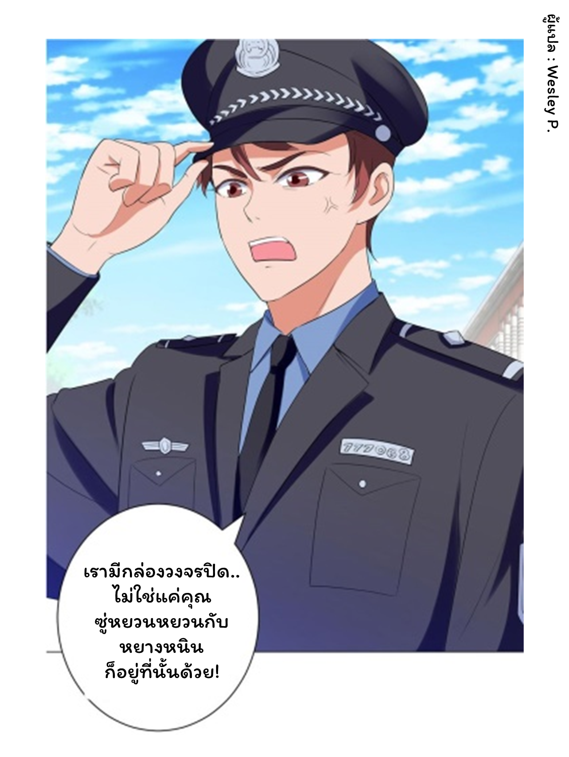 ระบบพระเจ้า ตอนที่ 115 หน้า 5