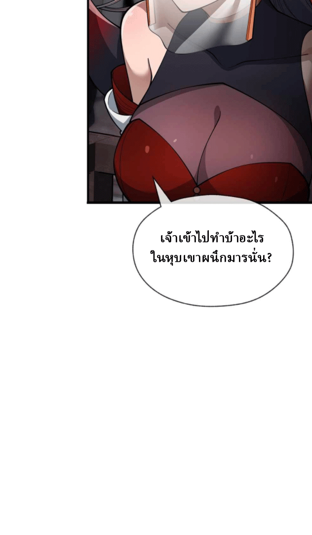 จอมมารสุดแกร่ง ล้างแค้นศิษย์ทรยศ ตอนที่ 47 หน้า 29