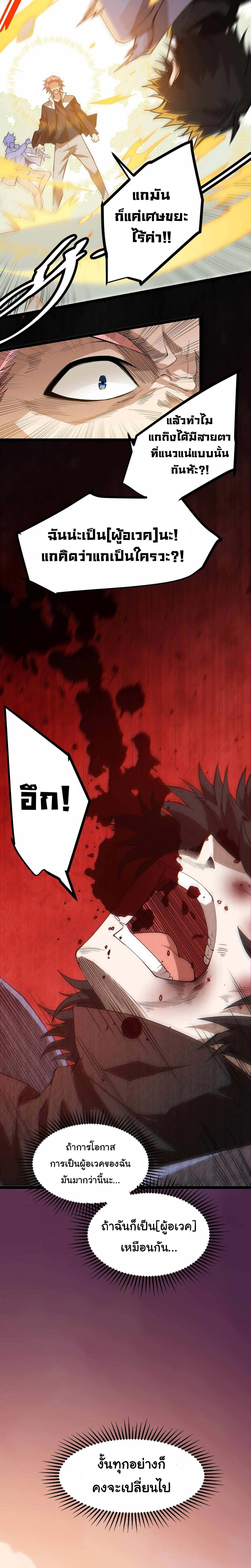 The Game That I Came From ตอนที่ 1 หน้า 8