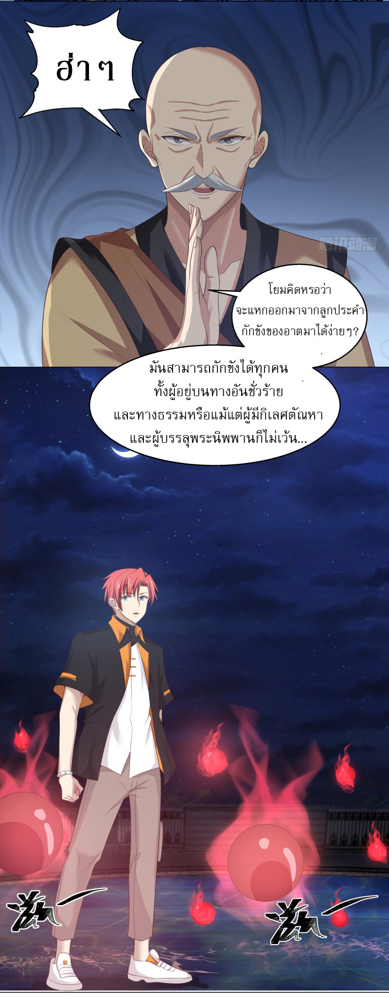 I have dragon in my body ตอนที่ 261 หน้า 3