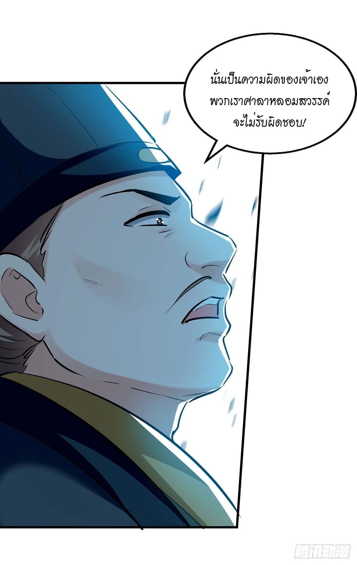 Peerless Martial Spirit ตอนที่ 104 หน้า 10