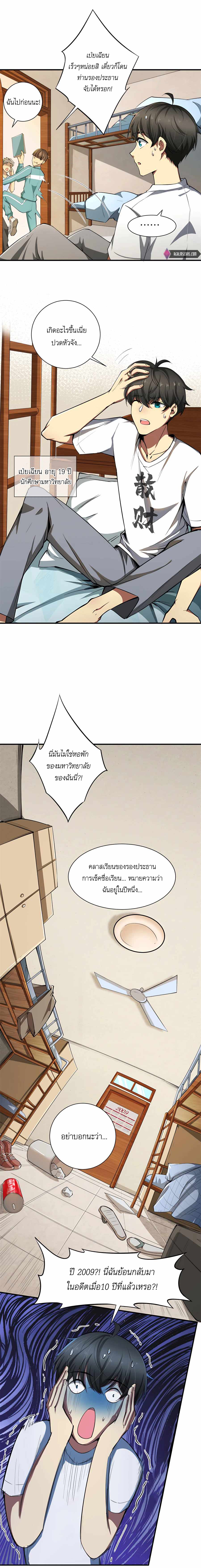 ระบบผลาญเงินเพื่อเป็นประธานบริษัท ตอนที่ 1 หน้า 4