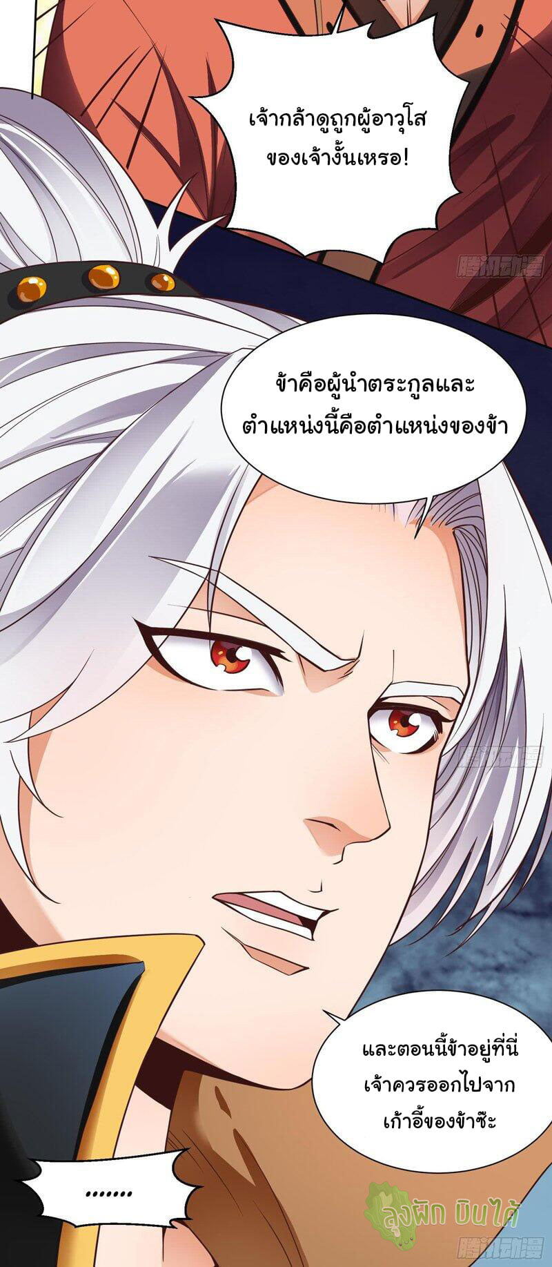 ETERNAL EMPEROR ตอนที่ 2 หน้า 25