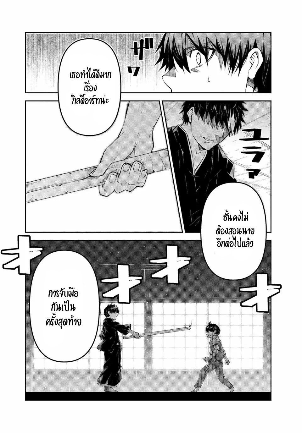 FUGUUSHOKU “KAJISHI” DAKEDO SAIKYOU DESU อาชีพสุดอ่อน(ช่างตีเหล็ก)แต่โคตรโกง ตอนที่ 64 หน้า 3