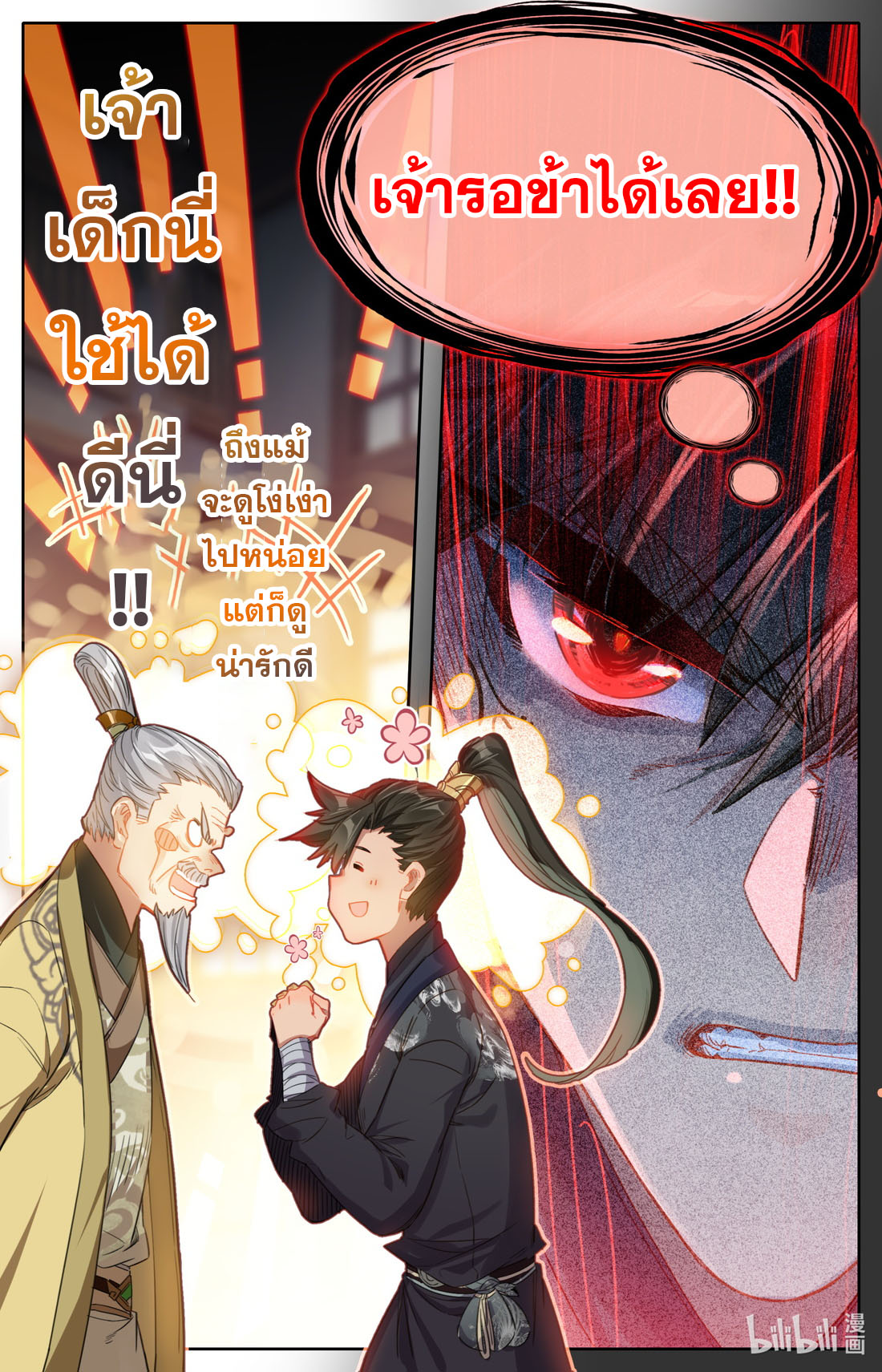 A record of a mortal's journey to immortality(ทันจีน) ตอนที่ 69 หน้า 16