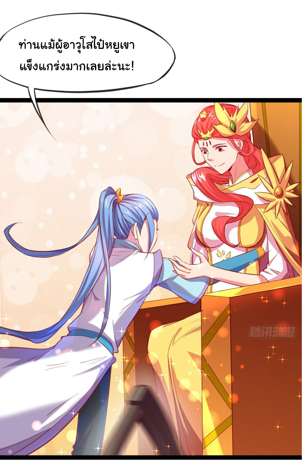 The god of war is reborn to avenge ตอนที่ 11 หน้า 2