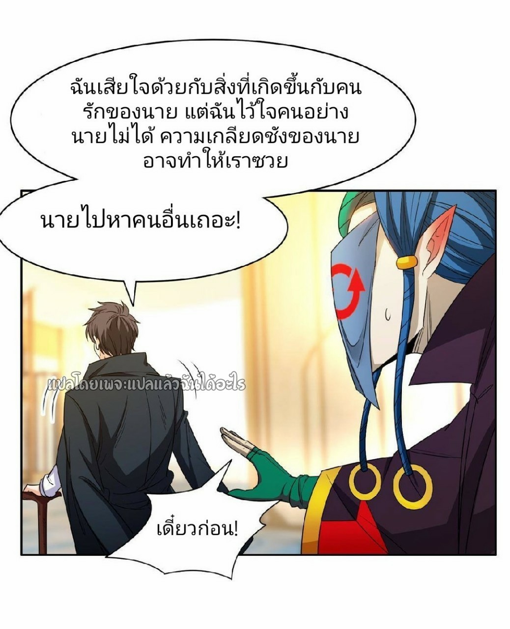 การเกิดใหม่ของพระเจ้ากับระบบผลาญเงินสุดกาว ตอนที่ 136 หน้า 11