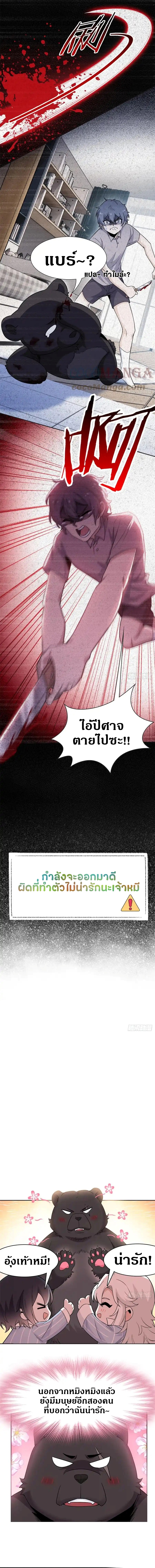 ชายผู้แข็งแกร่งที่ออกมาจากโรงพยาบาลจิตเวช ตอนที่ 62 หน้า 7