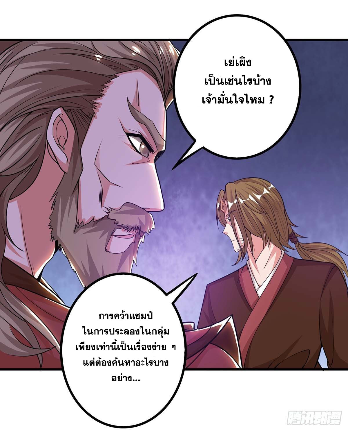 จักรพรรดิ 80,000 ปี ตอนที่ 43 หน้า 14