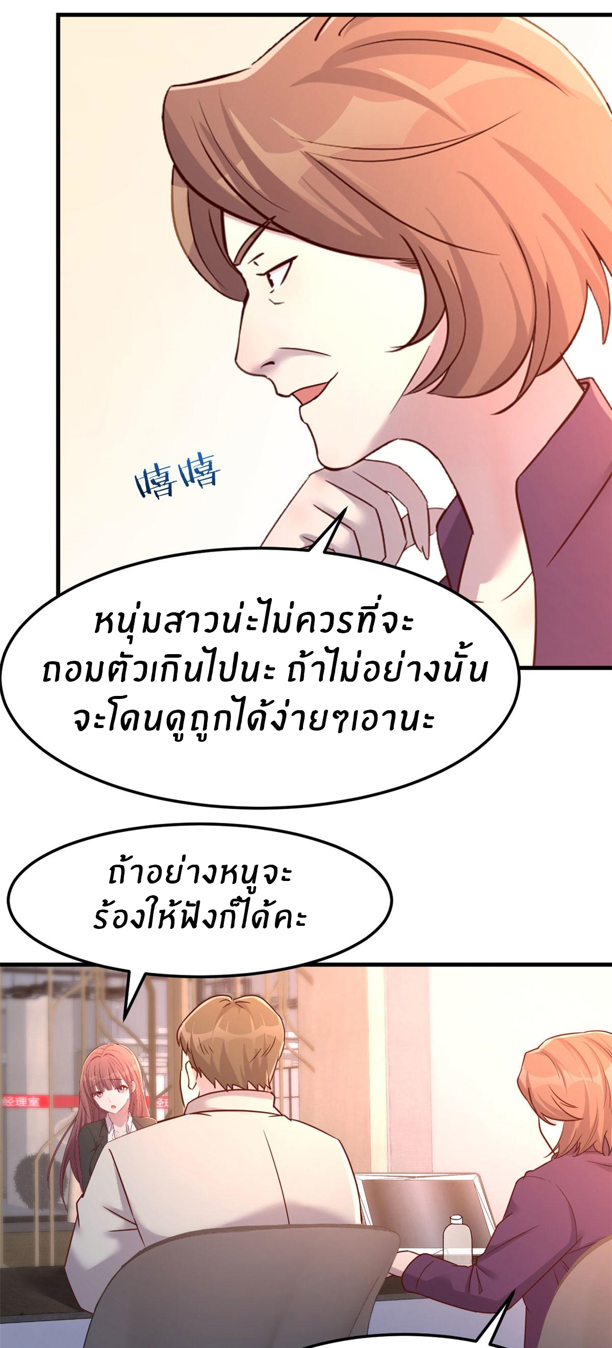 พี่สาวอยากเล่นคุณ ตอนที่ 20 หน้า 12
